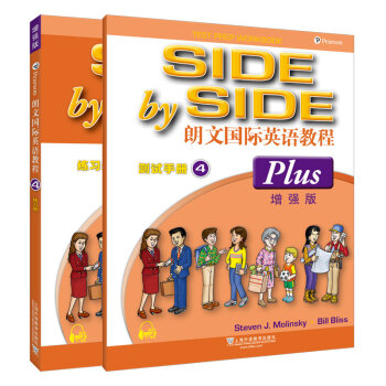 朗文国际英语教程:版:plus:4(全2册)Steven J. Molinsky Bill Bliss[编]9787544657259