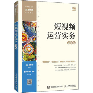 运营实务 慕课版王进,王慧勤 编9787115589873书籍\/杂志\/报纸//教材/教辅//教材/大学教材