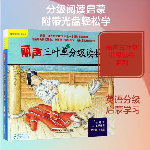 丽声三叶草分级读物(第3级)（新西兰）贝弗莉·兰德尔（Beverley Randell）等著； 著9787521308143