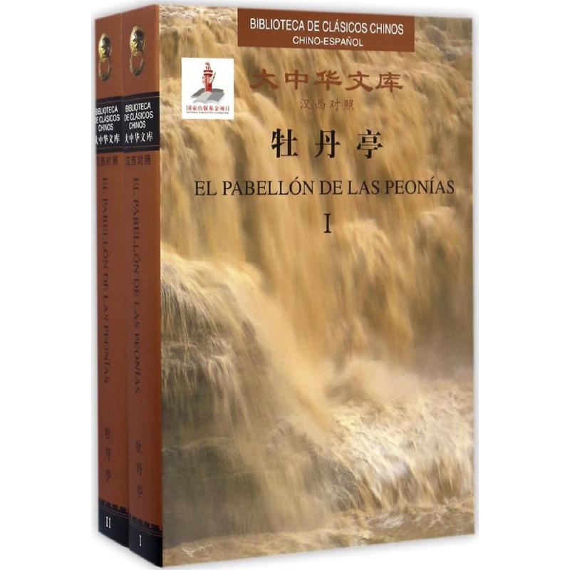 牡丹亭(明)汤显祖 著9787508535401书籍\/杂志\/报纸/文学/中国古代随笔