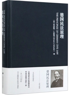 德国民法原理(英)欧内斯特·J.舒斯特(Ernest J.Schuster)9787562079552书籍\/杂志\/报纸/法律/法律知识读物