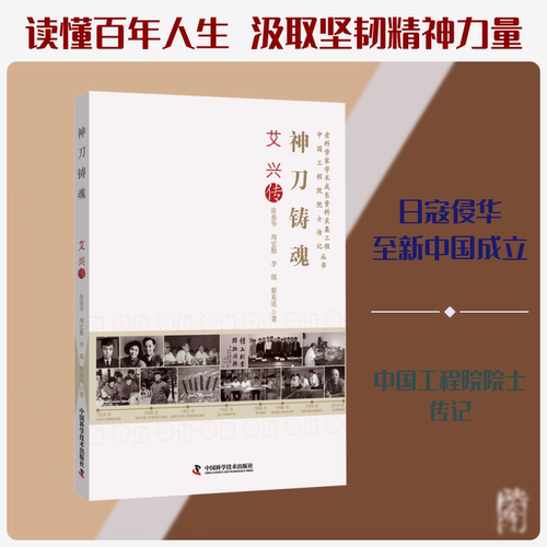 神刀铸魂艾兴传张希华 等 著 著9787523616697书籍\/杂志\/报纸/历史/中国史/中国通史