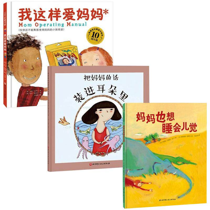 我这样爱妈妈（全3册）[美] 朵琳·克罗宁9787571412852书籍\/杂志\/报纸/儿童读物/童书/绘本/图画书/少儿动漫书