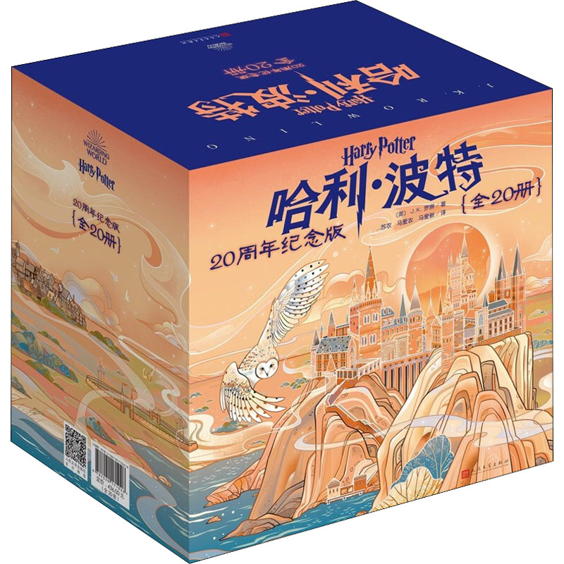20周年纪念版(1-20)(英)J.K.罗琳 著 苏农,马爱农,马爱新 译9787020171026书籍\/杂志\/报纸/儿童读物/童书/儿童文学