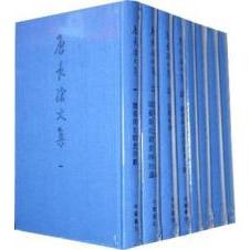 唐长孺文集(全八册)唐长孺 著9787101057409书籍\/杂志\/报纸/历史/史学理论