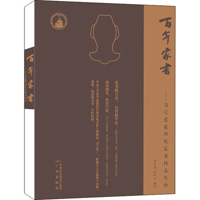 家书——习之堂藏传统家书精品百种周春健9787546230344书籍\/杂志\/报纸/小说/青春/都市/言情/轻小说