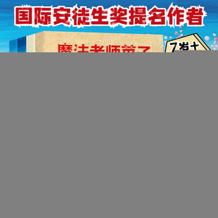 魔法老师菜子(全4册)(日)富安阳子9787571430276书籍\/杂志\/报纸/儿童读物/童书/儿童文学