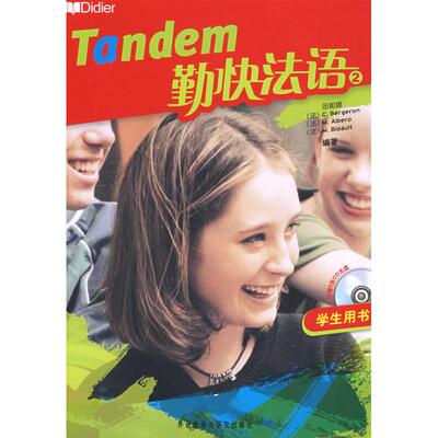 勤快法语学生用书2田妮娜 著作9787560085708书籍\/杂志\/报纸/外语/语言文字/实用英语/英语方法