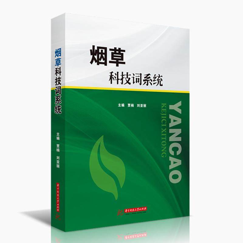 科技词系统贾楠9787568049771书籍\/杂志\/报纸//教材/教辅//教材/大学教材,书籍/杂志/报纸,大学教材,淘宝优惠券,粉丝福利购,淘宝优惠卷