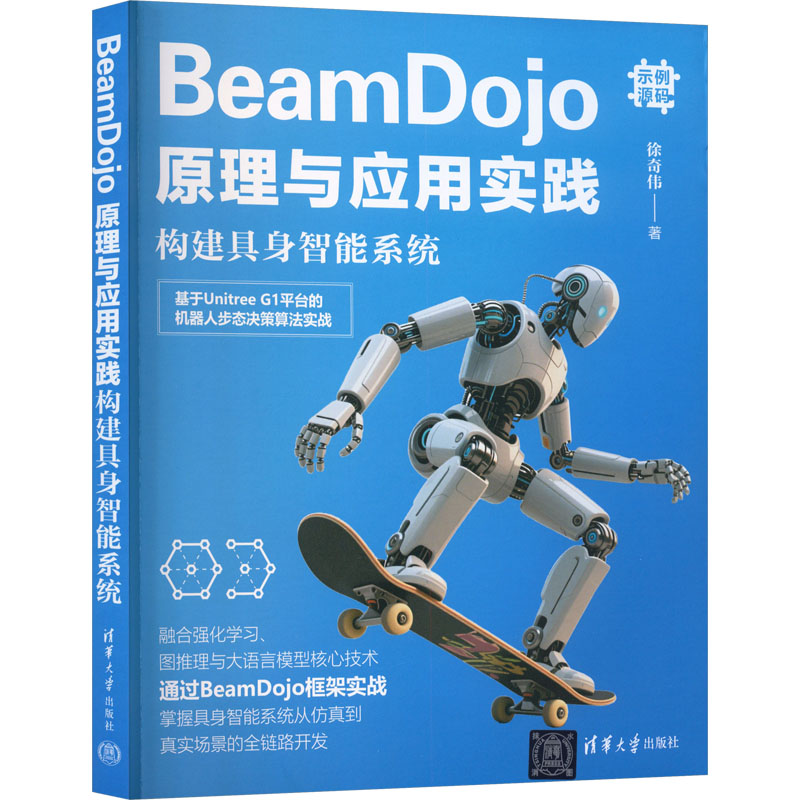 BEAMDOJO原理与应用实践：构建具身智能系统徐奇伟 著 著9787302702207书籍\/杂志\/报纸/计算机/网络/计算机软件工程（新）