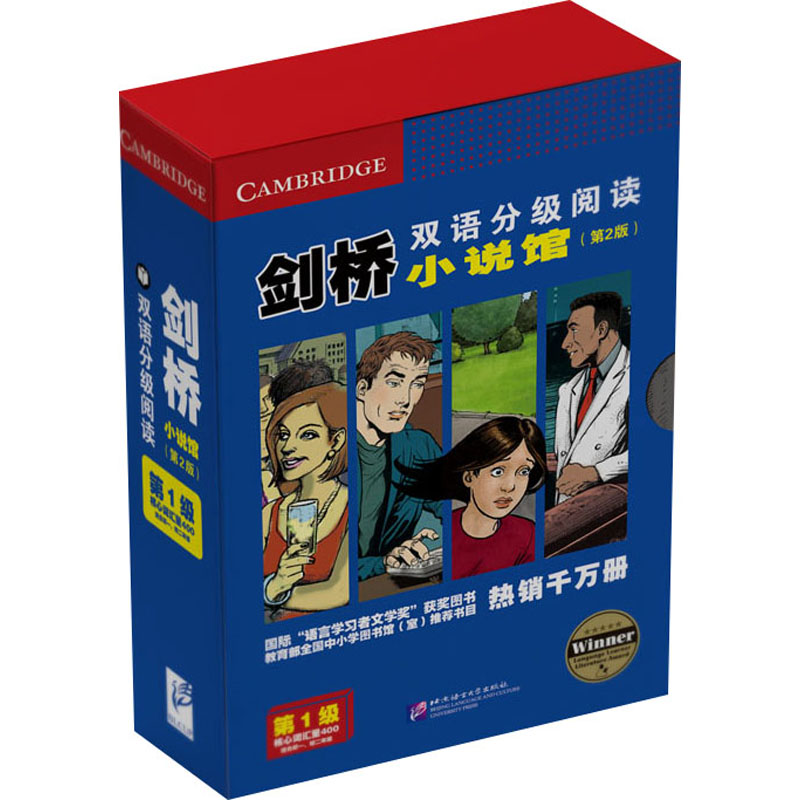 剑桥双语分级阅读 小说馆 级(第2版)(全17册)(英)艾伦·巴特斯比 等9787561963470书籍\/杂志\/报纸/外语/语言文字/实用英语/专著