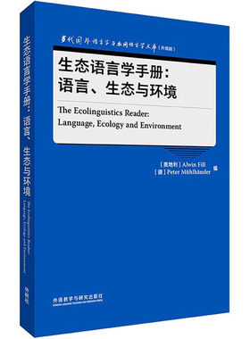 生态语言学手册:语言、生态与环境ALWIN FILL, PETER M?HLH?USLER9787521347760书籍\/杂志\/报纸/外语/语言文字/实用英语/教材