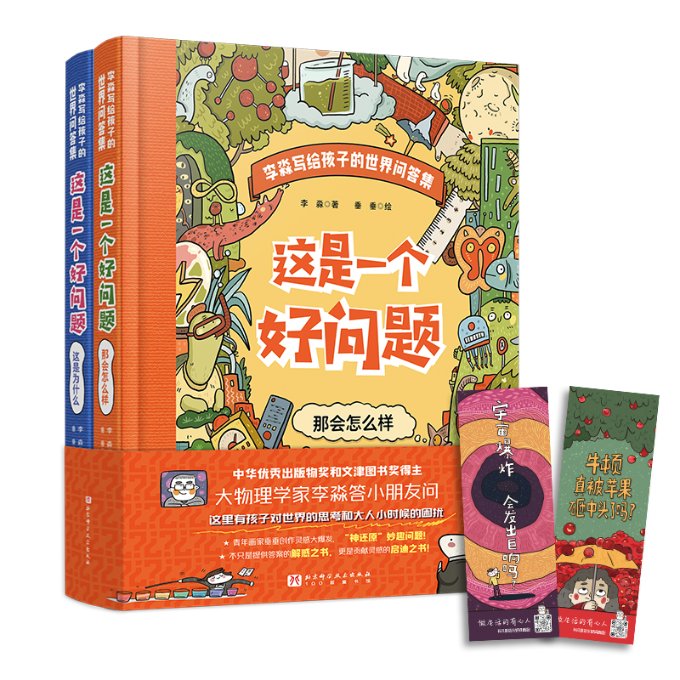 这是一个好问题(全2册)李淼9787571427078书籍\/杂志\/报纸/儿童读物/童书/益智游戏/立体翻翻书/玩具书