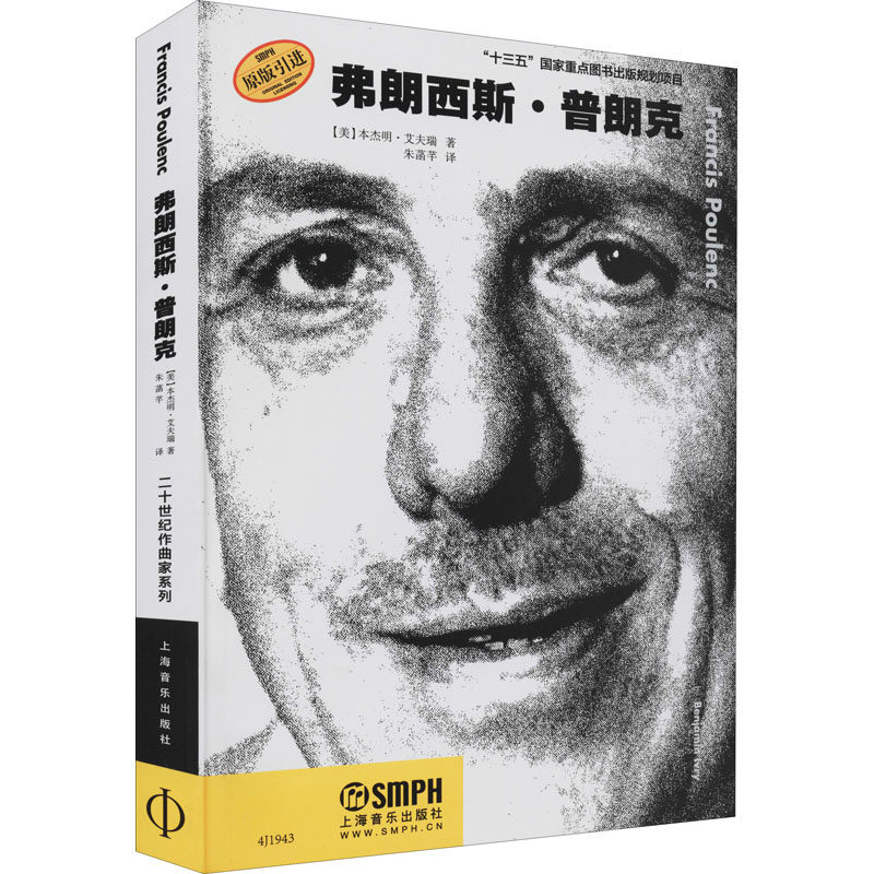 弗朗西斯·普朗克本杰明·艾夫瑞9787552321128书籍\/杂志\/报纸/传记/艺术家/建筑设计,书籍/杂志/报纸,音乐（新）,淘宝优惠券,粉丝福利购,淘宝优惠卷