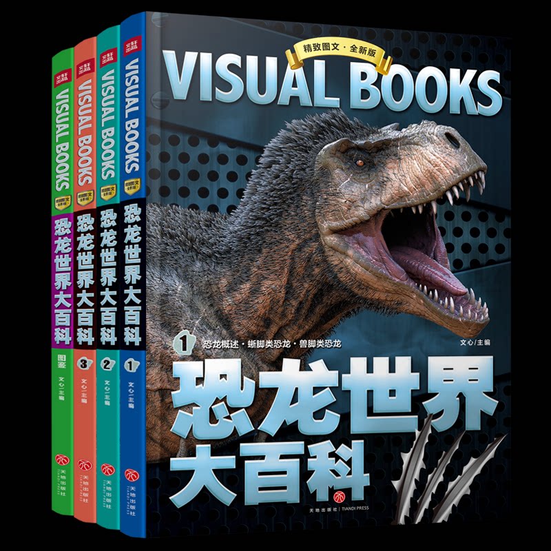恐龙世界大百科/精致图文文心主编9787545568325书籍\/杂志\/报纸/儿童读物/童书/科普百科