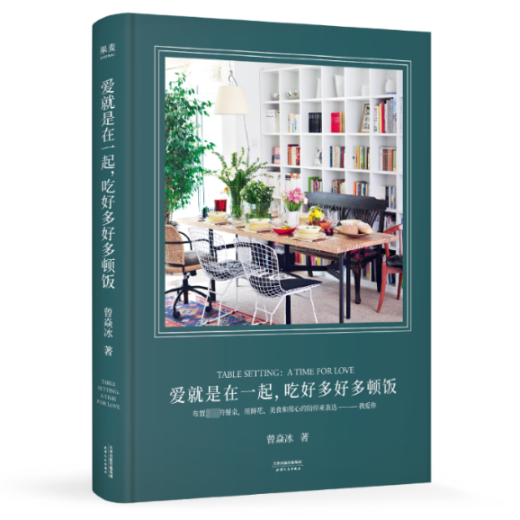 爱就是在一起吃好多好多顿饭(精)曾焱冰9787201163253书籍\/杂志\/报纸/社会科学/社会学