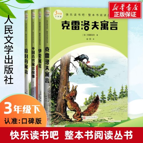 3年级下册套装人民文学出版社编辑部 编等9787020174515书籍\/杂志\/报纸/文学/文学