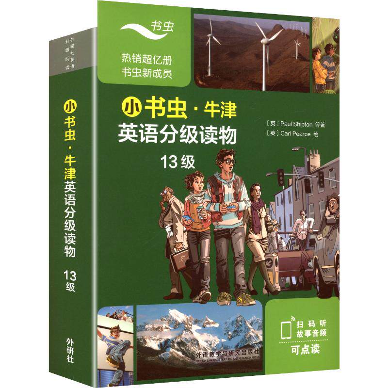 小书虫.牛津英语分级读物13级(共8册)(可点读)保罗·希普顿(Paul Shipton)等 著9787521361544