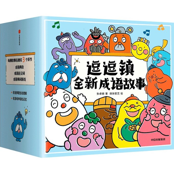 逗逗镇全新成语故事(全30册)张卓明 著9787521740066书籍\/杂志\/报纸/儿童读物/童书/绘本/图画书/少儿动漫书