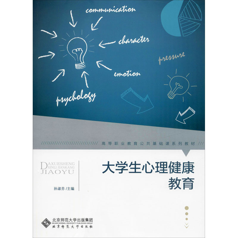 大学生心理健康教育潘亚姝9787303252565书籍\/杂志\/报纸//教材/教辅//教材/大学教材,书籍/杂志/报纸,大学教材,淘宝优惠券,粉丝福利购,淘宝优惠卷