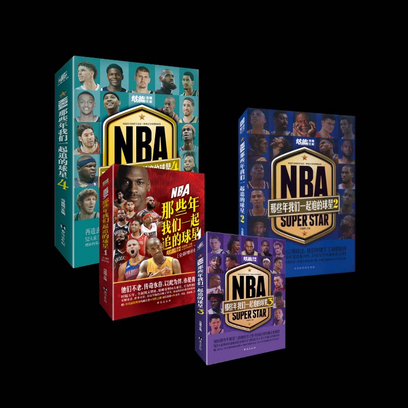 NBA那些年我们一起追的球星1-4(全四册)冯逸明 编等9787516834770书籍\/杂志\/报纸/传记/人物/传记