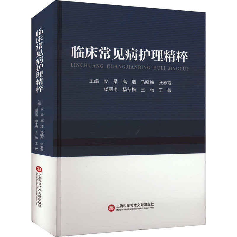 临床常见病护理精粹安景 等 编9787543991194书籍\/杂志\/报纸/医学卫生/护理学,书籍/杂志/报纸,临床医学,淘宝优惠券,粉丝福利购,淘宝优惠卷