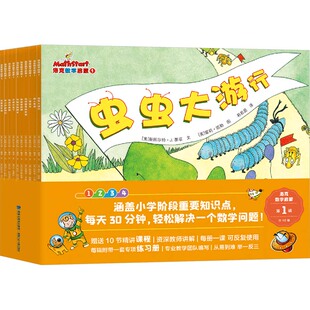 洛克数学启蒙 辑(全10册)(美)斯图尔特·J.墨菲 著 易若是 等 译 (美)霍莉·凯勒 等 绘9787539582528