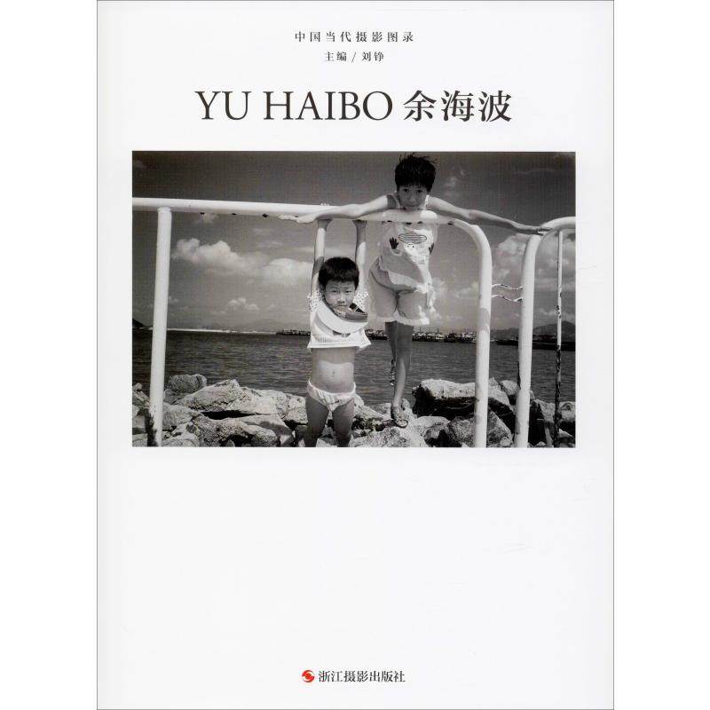 中国当代摄影图录 余海波刘铮 编9787551427975书籍\/杂志\/报纸/艺术/摄影艺术（新）,书籍/杂志/报纸,摄影艺术（新）,淘宝优惠券,粉丝福利购,淘宝优惠卷