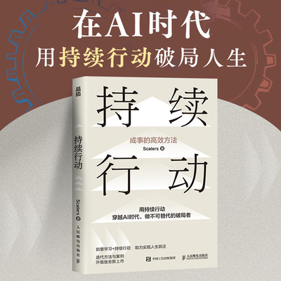 持续行动Scalers 著9787115664808书籍\/杂志\/报纸/自我实现/励志/成功