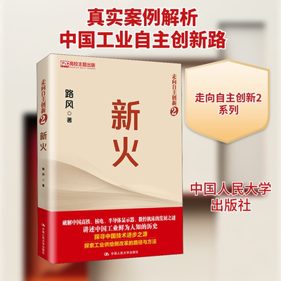 新火路风 著9787300278858书籍\/杂志\/报纸/历史/中国史/中国通史