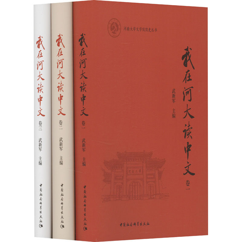 我在河大读中文(1-3)武新军 编9787522743394书籍\/杂志\/报纸/外语/语言文字/实用英语/教材