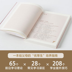 育儿书籍 学习 报纸 杂志 家庭教育 格局黄静洁9787521713459书籍