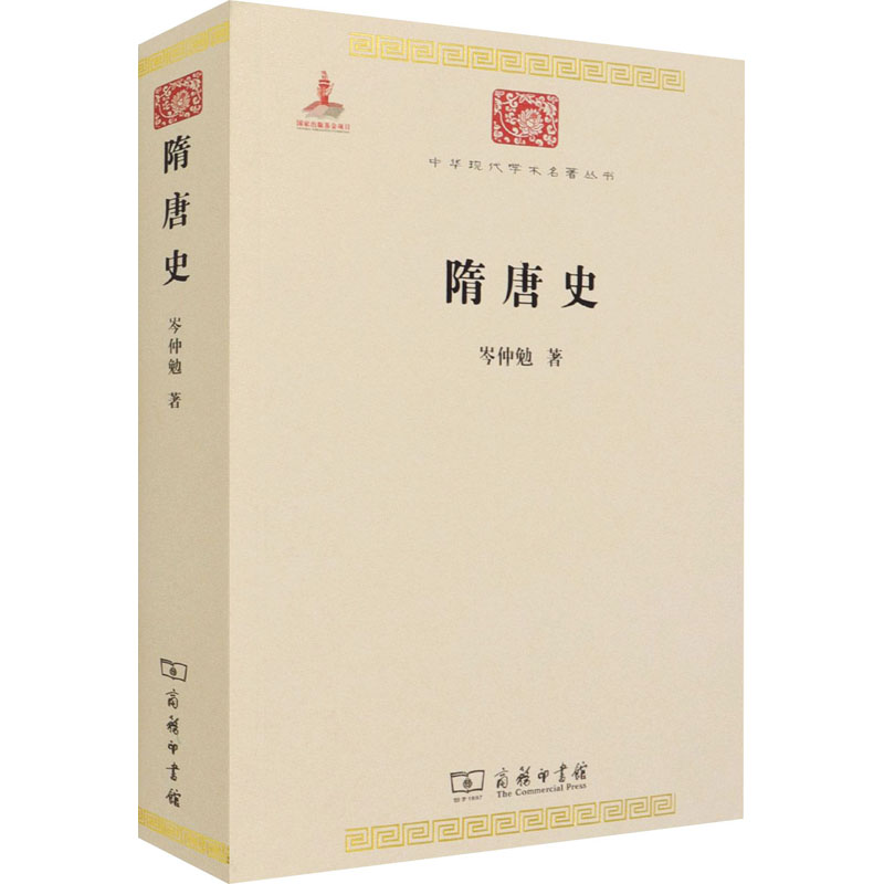 隋唐史岑仲勉9787100085410书籍\/杂志\/报纸/历史/历史知识读物