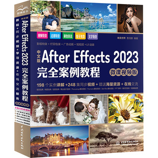 After 曹茂鹏 Effects2023案例教程 唯美世界 编9787522617916 微课视频版 中文版