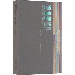 杂志 报纸 艺术 道生悟成 新 编9787550327382书籍 艺术理论 核心课程与课题研究成朝晖