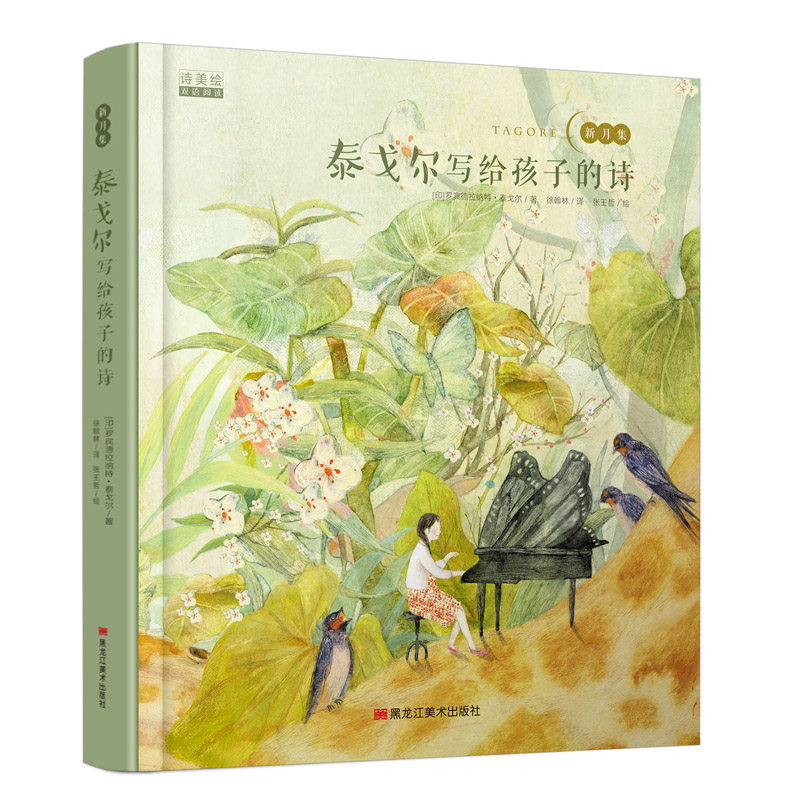 泰戈尔写给孩子的诗(印)罗宾德拉纳特·泰戈尔(Rabindranath Tagore)9787559321039书籍\/杂志\/报纸/儿童读物/童书/儿童文学,书籍/杂志/报纸,儿童文学,淘宝优惠券,粉丝福利购,淘宝优惠卷