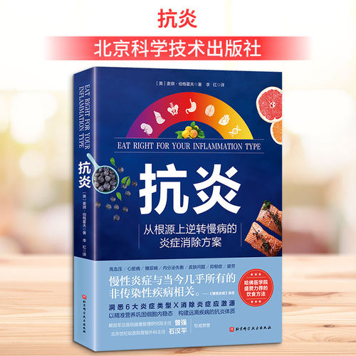抗炎(美)麦琪·伯格霍夫 著 李红 译9787571422387书籍\/杂志\/报纸/保健/心理类书籍/家庭医生