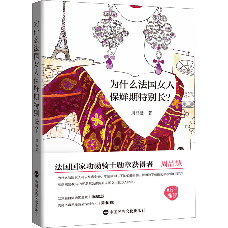 为什么法国女人保鲜期特别长?周品慧9787512213425书籍\/杂志\/报纸/文化/信息与知识传播/世界文化