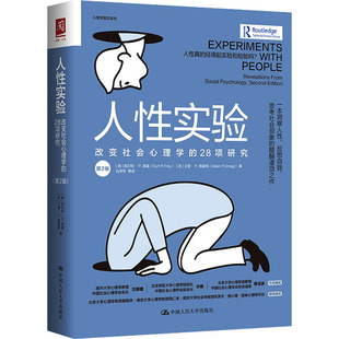 人实验 改变社会心理学的28项研究 第2版(美)库尔特·P.弗雷,(英)艾登·P.格雷格9787300289601书籍\/杂志\/报纸/社会科学/心理学