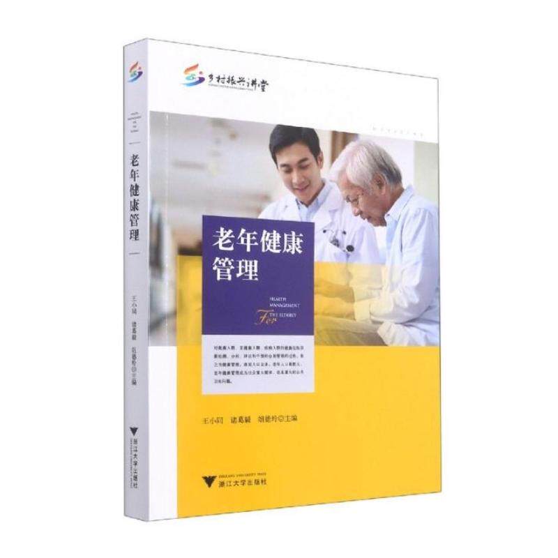 老年健康管理王小同9787308214803书籍\/杂志\/报纸/儿童读物/童书/儿童文学