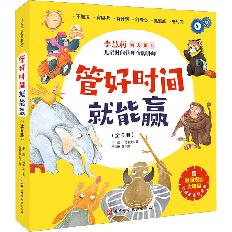 管好时间就能赢(全6册)王落 著 吕晓琳 绘9787571416782书籍\/杂志\/报纸/儿童读物/童书/启蒙认知书/黑白卡/识字卡