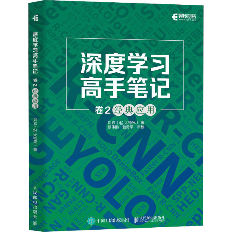 深度高手笔记 卷2 经典应用刘岩 著9787115608956书籍\/杂志\/报纸/计算机/网络/计算机软件工程（新）