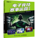 杂志 完美世界教育9787115619204书籍 报纸 体育运动 电子竞技赛事运营 新 初级