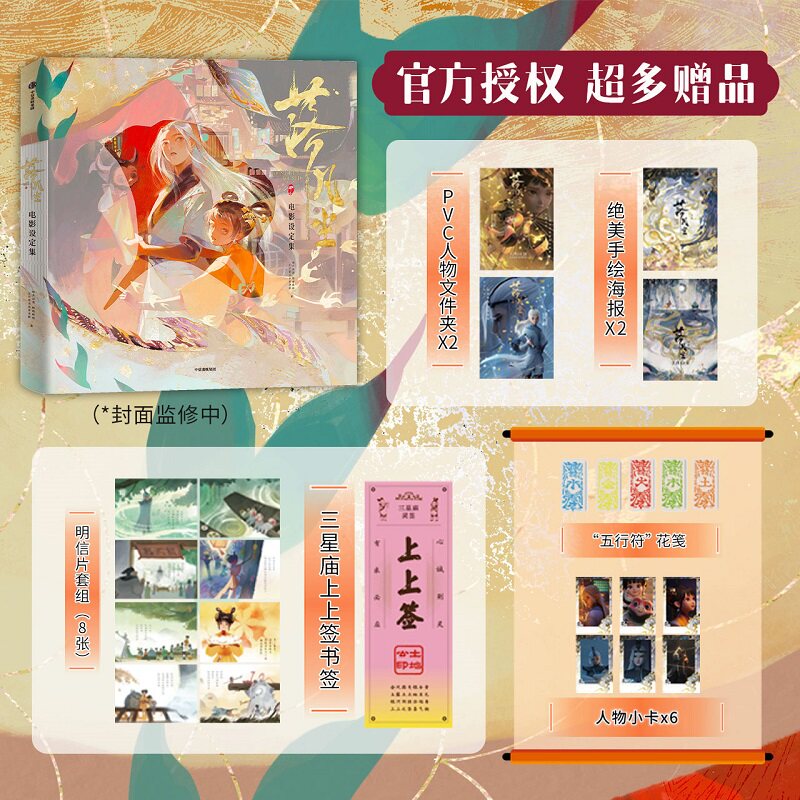 落凡尘电影设定集咏声动漫,哔哩哔哩,小宇宙未来事务所 著9787521767650书籍\/杂志\/报纸/艺术/艺术理论(新)