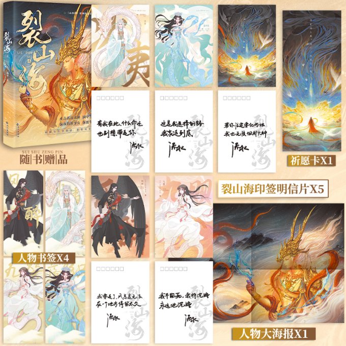 裂山海二 亲签流水 著9787549289387书籍\/杂志\/报纸/小说/侦探推理/恐怖惊悚小说