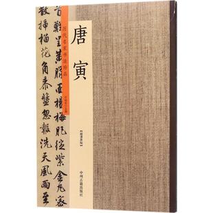 历代名家书法珍品许裕长 主编9787534871108书籍\/杂志\/报纸/艺术/书法/篆刻/字帖书籍