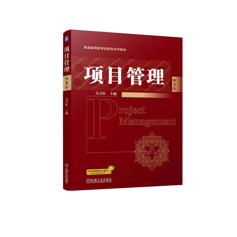 项目管理  第3版吴卫红　 著9787111771265书籍\/杂志\/报纸//教材/教辅//教材/中学教材,书籍/杂志/报纸,项目管理,淘宝优惠券,粉丝福利购,淘宝优惠卷
