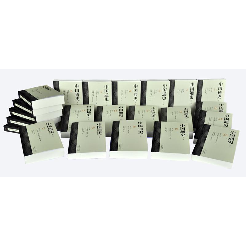 中国通史(第2版)(全22册)白寿彝 主编;白寿彝 分册主编 著9787208130005书籍\/杂志\/报纸/历史/中国史/中国通史