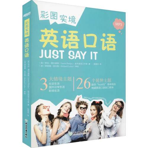 彩图实境英语口语(英)劳拉·费尔普斯(Laura Phelps),寂天语言工作室9787553693873