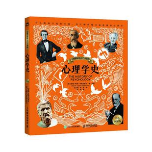 萨拉 心理学 社会科学 安平 彩色图解版 英 译9787115628299书籍 等 杰妮·布莱克莫尔 报纸 心理学史 编 杂志 应文渊